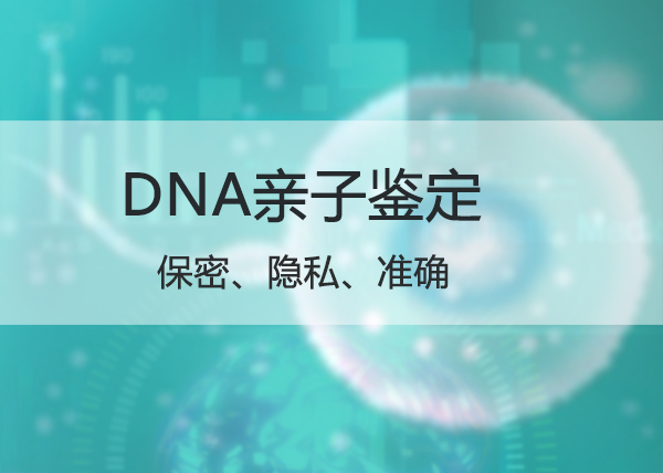 南通匿名亲子鉴定机构在哪里, 南通匿名亲子鉴定机构在哪里,