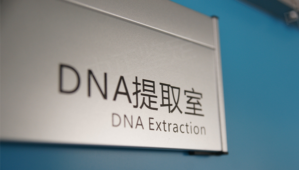 绥化专业的亲子鉴定机构,绥化DNA鉴定中心预约办理 绥化专业的亲子鉴定机构,绥化DNA鉴定中心预约办理