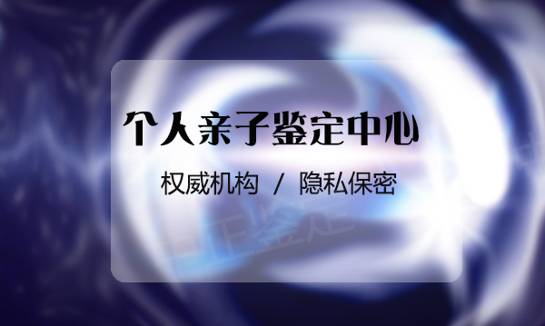 安徽上户口亲子鉴定去哪里做, 安徽上户口亲子鉴定去哪里做,
