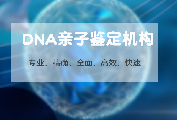 蚌埠司法亲子鉴定到哪里做,蚌埠司法亲子鉴定结果需要多久 蚌埠司法亲子鉴定到哪里做,蚌埠司法亲子鉴定结果需要多久