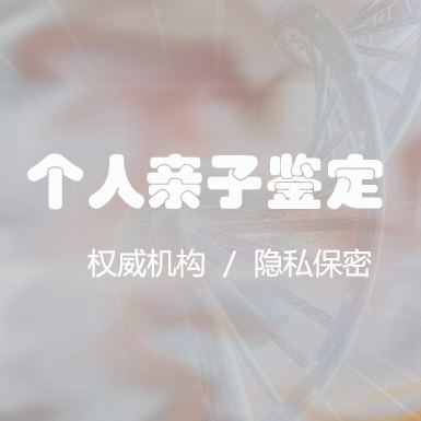 山西匿名DNA亲子鉴定准不准确,山西隐私亲子鉴定哪里能做 山西匿名DNA亲子鉴定准不准确,山西隐私亲子鉴定哪里能做