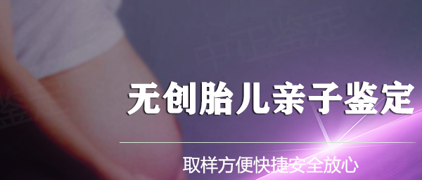 宿州产前亲子鉴定中心出结果时间,宿州怀孕亲子鉴定哪里可以做 宿州产前亲子鉴定中心出结果时间,宿州怀孕亲子鉴定哪里可以做