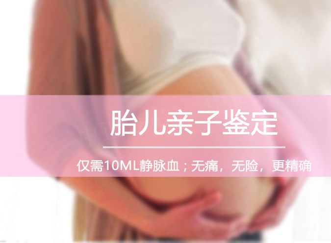 丹东孕期亲子鉴定在什么地方做,丹东产前亲子鉴定出结果要多久 丹东孕期亲子鉴定在什么地方做,丹东产前亲子鉴定出结果要多久