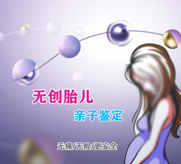 淮北怀孕几个月如何办理怀孕亲子鉴定,淮北办理无创孕期亲子鉴定收费多少 淮北怀孕几个月如何办理怀孕亲子鉴定,淮北办理无创孕期亲子鉴定收费多少