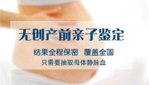 上海市产前亲子鉴定哪里做,上海市怀孕亲子鉴定结果需要多久 上海市产前亲子鉴定哪里做,上海市怀孕亲子鉴定结果需要多久