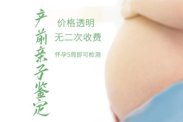 大兴安岭怀孕亲子鉴定准确性高吗, 大兴安岭怀孕亲子鉴定准确性高吗,