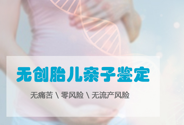 江西产前亲子鉴定在哪个地方做,江西怀孕亲子鉴定出结果要多久 江西产前亲子鉴定在哪个地方做,江西怀孕亲子鉴定出结果要多久